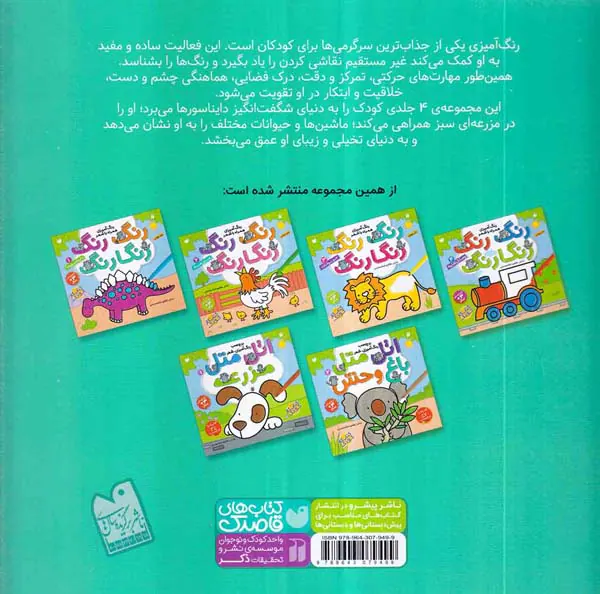 رنگ رنگ رنگارنگ جلد دوم مزرعه